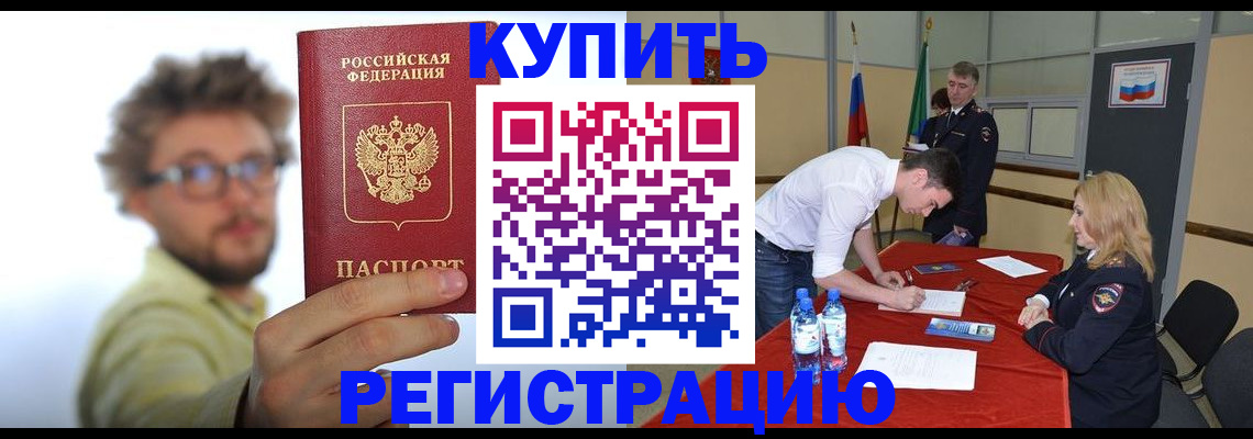 прописка штамп в Озёрах